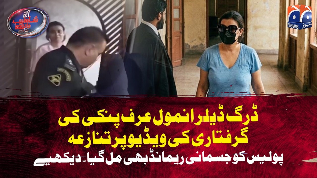 Controversy over the arrest video of Pinky.Police finally got her physical remand but in Murder case
