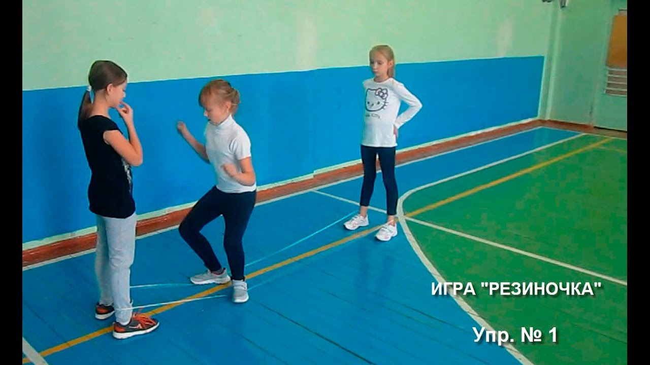 Игра РЕЗИНОЧКА