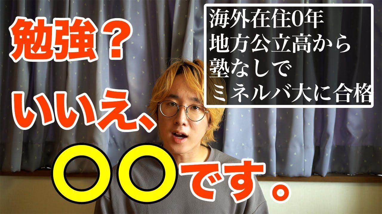 【海外進学】僕が世界最難関大学に合格できた本当の理由