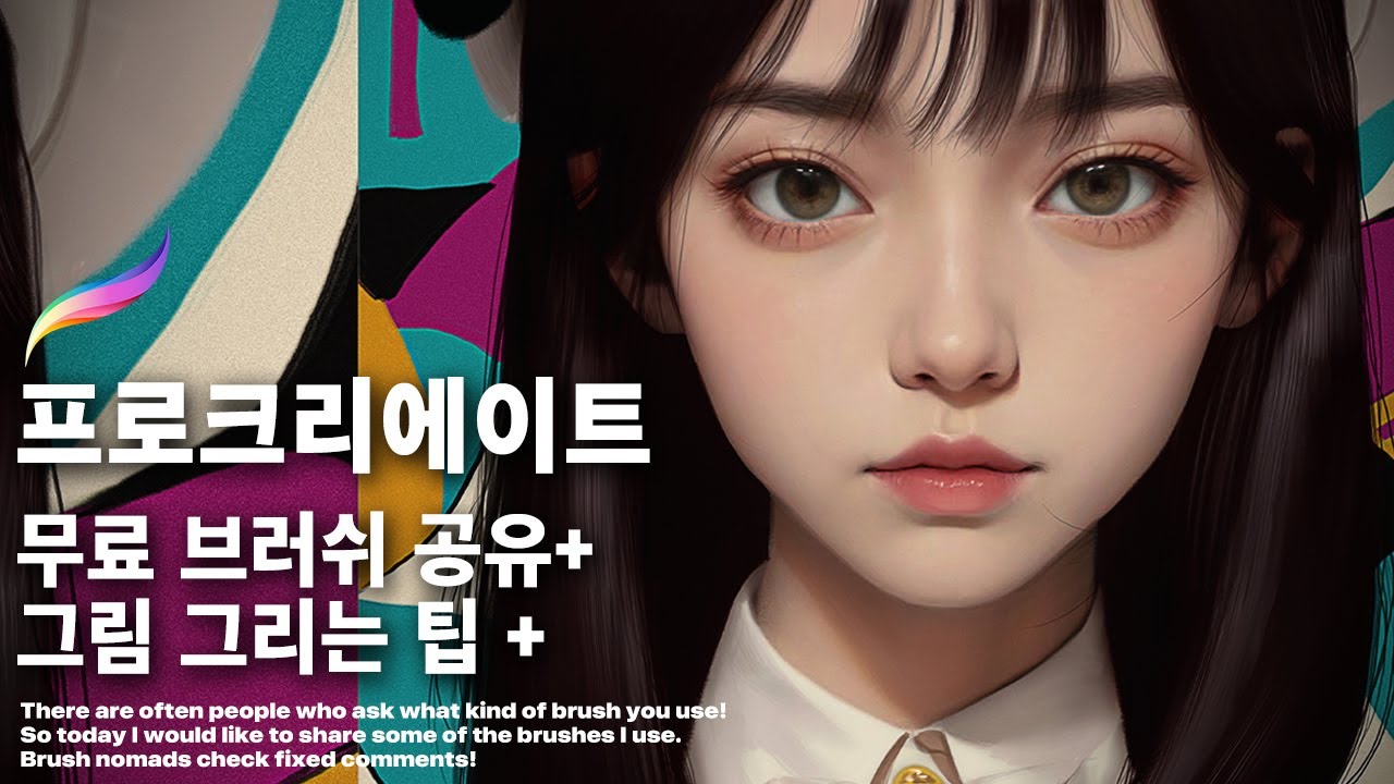 프로크리에이트 새 브러쉬 공유 및 그림 그리는 팁! (❁´◡`❁) | ipad drawing procreate brush