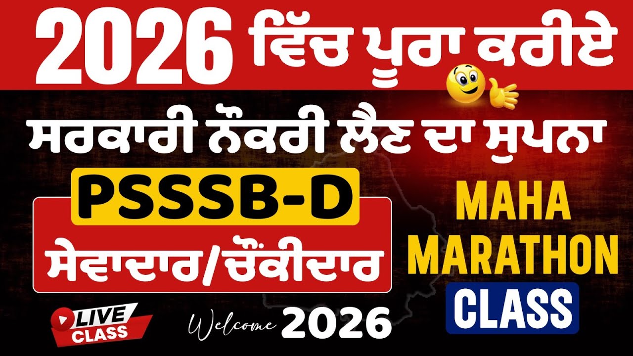 PUNJAB GK - Class -14 | Punjab Group D Exam Preparation, Sewadar exam Punjab Gk, Chownkidar exam Gk