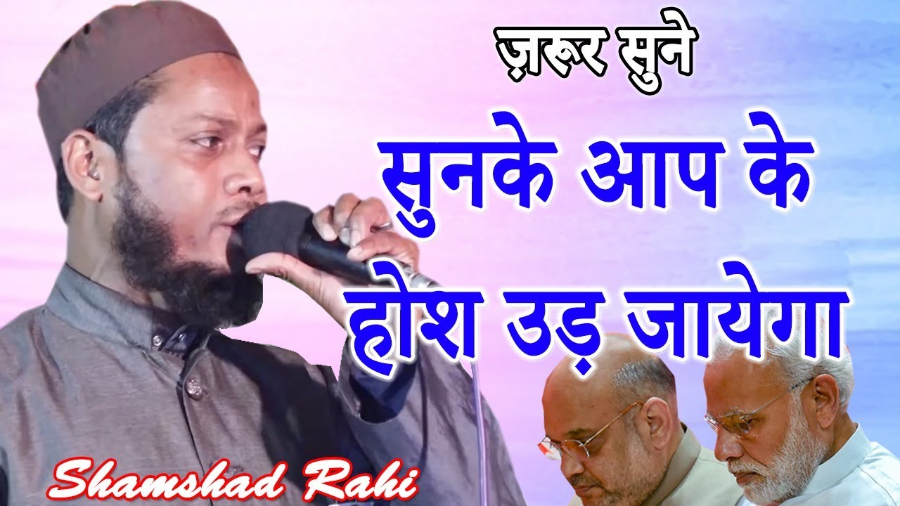 Shamshad Rahi || सुनके आप के होश उड़ जायेगा || Mushaira || 2021.
