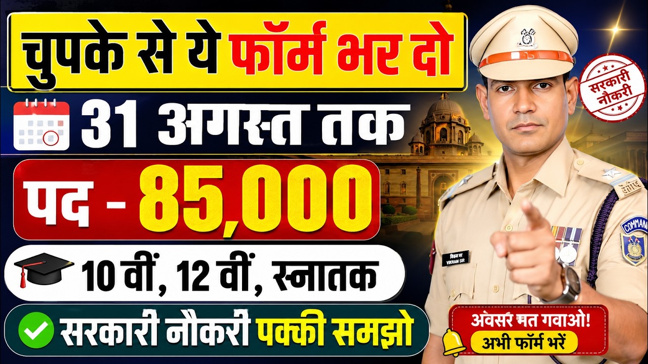 New Government Job Vacancy 2026 | 85000+ Posts, 10th 12th Pass Govt Jobs