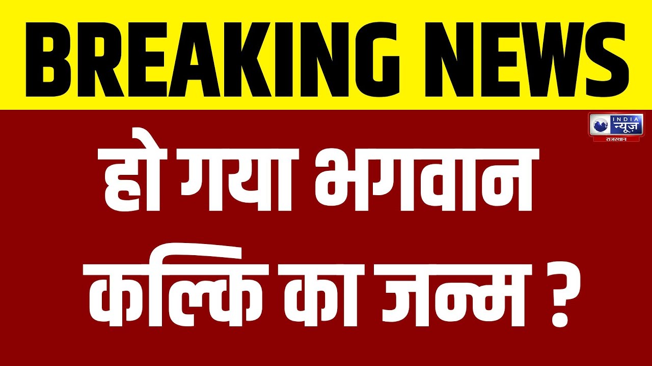 Kalki Avtaar Birth Date Announcement: भगवान कल्कि से जुड़ा हर रहस्य खुला ! | Pramod Krishnam