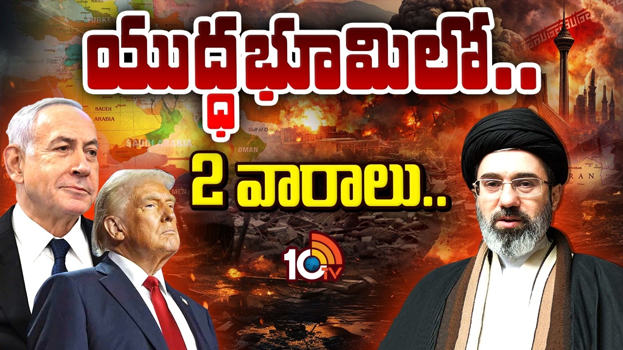 అమెరికాకు ఇరాన్ ఝలక్ మీద ఝలక్ లు | Iran Strikes Back: Two Weeks of Rising Tensions With the US