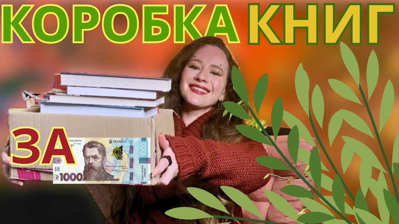 📚Які книги вдалось знайти за тисячу?||Результати виклику!