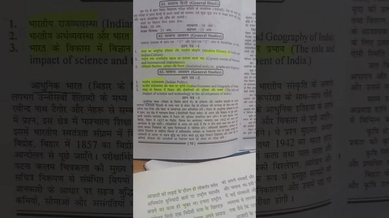 BPSC Syllabus ।। 2022 BPSC New Syllabus।। बीपीएससी का पाठ्यक्रम