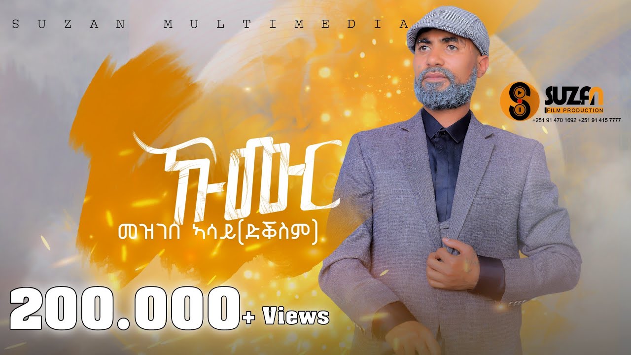 Mezgebe Asay (ድቕስም) 
