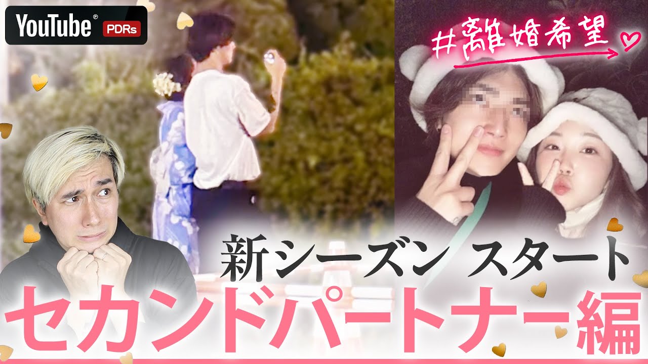 あやなんが不倫！？セカンドパートナーって何？