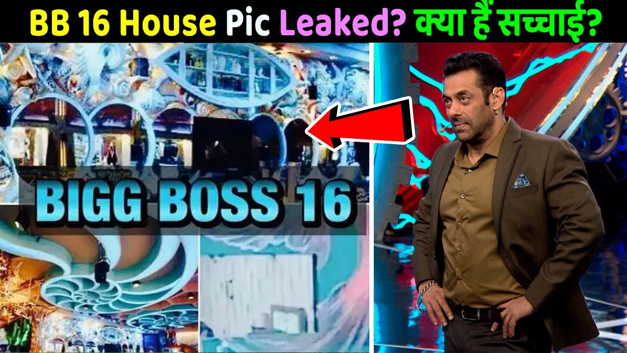 Bigg Boss 16 House Picture Got Leaked । क्या हैं सच्चाई