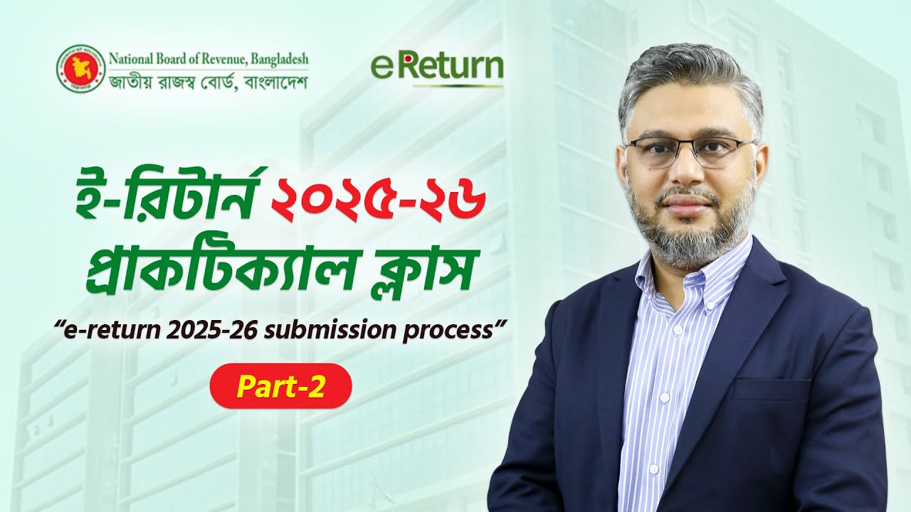 ই - রিটার্ন ২০২৫ ২৬ প্রাকটিক্যাল ক্লাস। e-Return 2025-2026 submission process (Part-2)