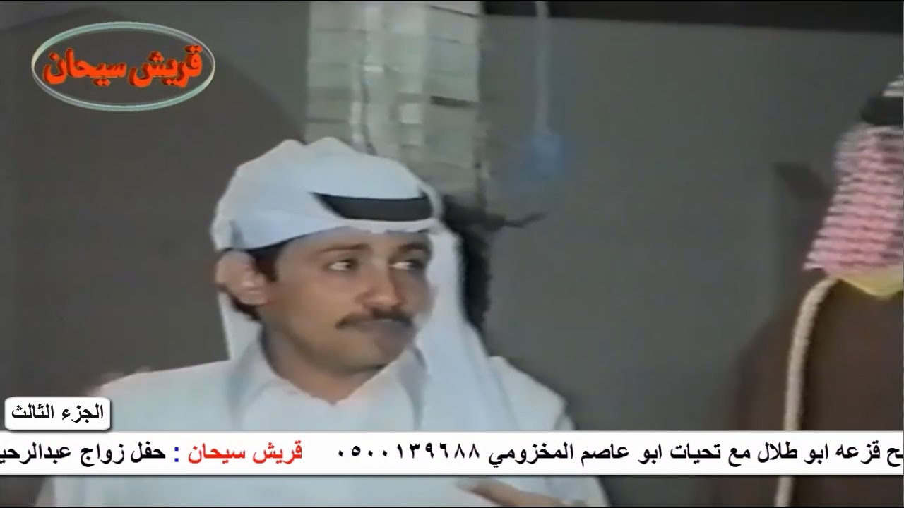 حفل زواج عبدالرحيم الدوسي عام 1420هـ البيضاني وهذال وعطيه وبن حوقان واليزيدي الجزء الثالث