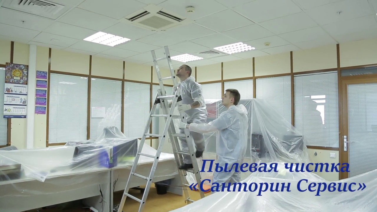 Санторин Сервис - очистка систем вентиляции и климатического оборудования
