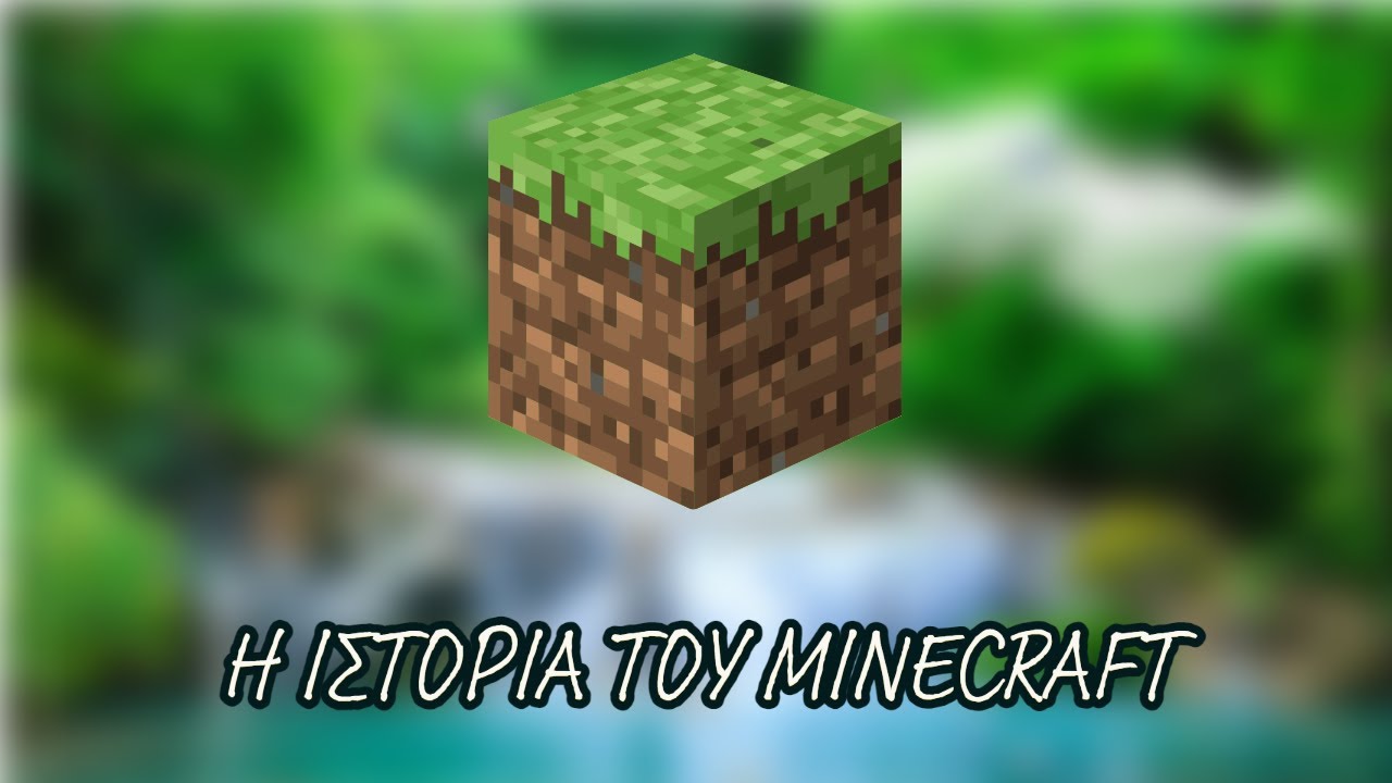 Η ιστορία του Minecraft