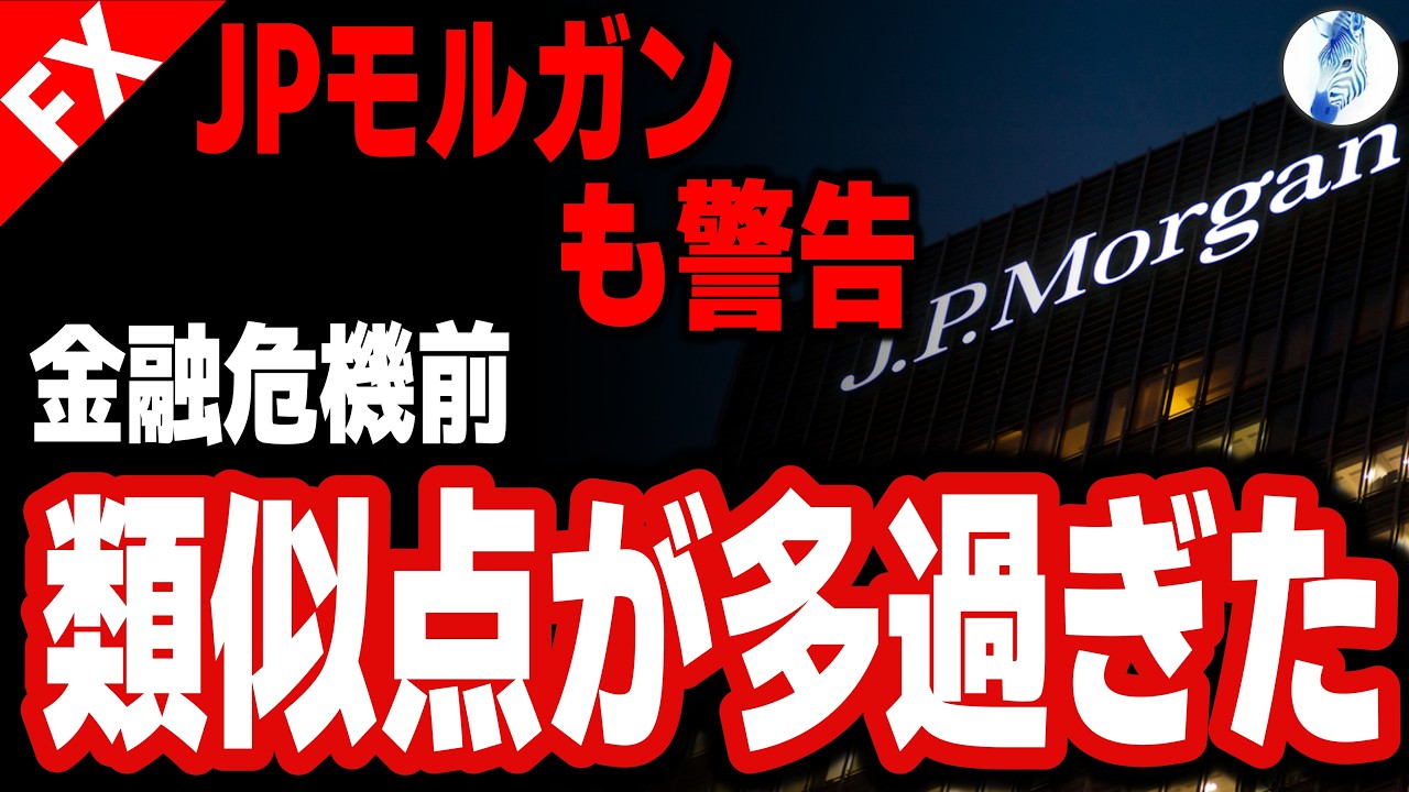 【トランプ関税の被害者は米国内だった 米企業1000社超え関税訴訟を起こす】JPモルガンも警告 金融危機前 類似点が多過ぎた｜ビットコイン インデックス ドル円相場分析 26年2月24日