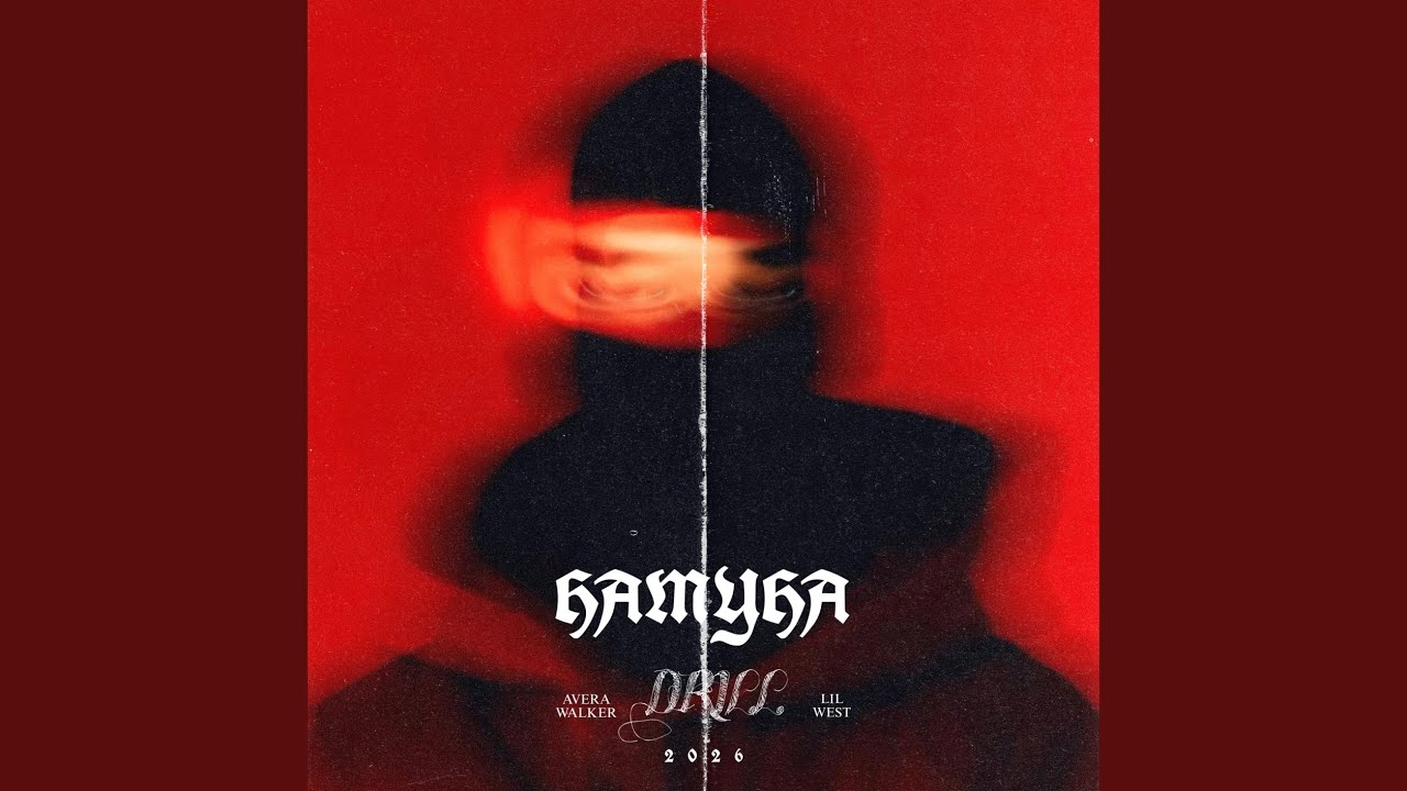 Намуна