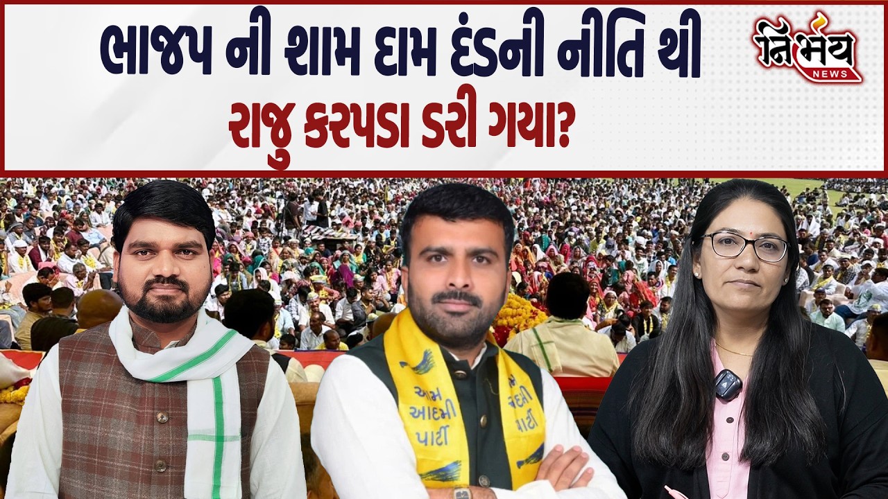 Raju Karpada એ ભાજપ ની શામ દામ દંડની નીતિ થી ડરી રાજીનામુ આપ્યું Chaitar Vasava નો મોટો ધડાકો...
