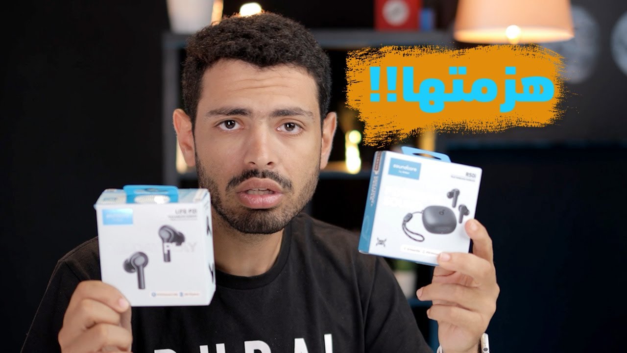 السماعة ديه غلبت توقعاتي Anker R50i vs P2i