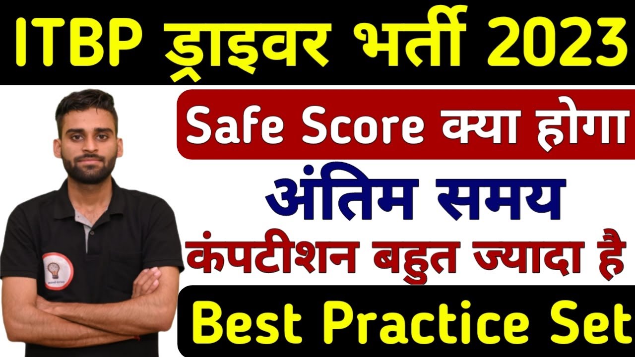 ITBP DRIVER 2023 Safe Score Kaya hoga | ITBP Driver Exam Date, ITBP Driver 2023 Cut Off, #itbpdriver