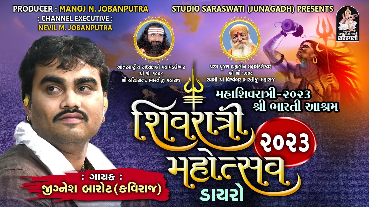 JIGNESH BAROT ( Kaviraj ) | Mahashivratri Dayro 2023 | શ્રી ભારતી આશ્રમ જૂનાગઢ | Studio Saraswati