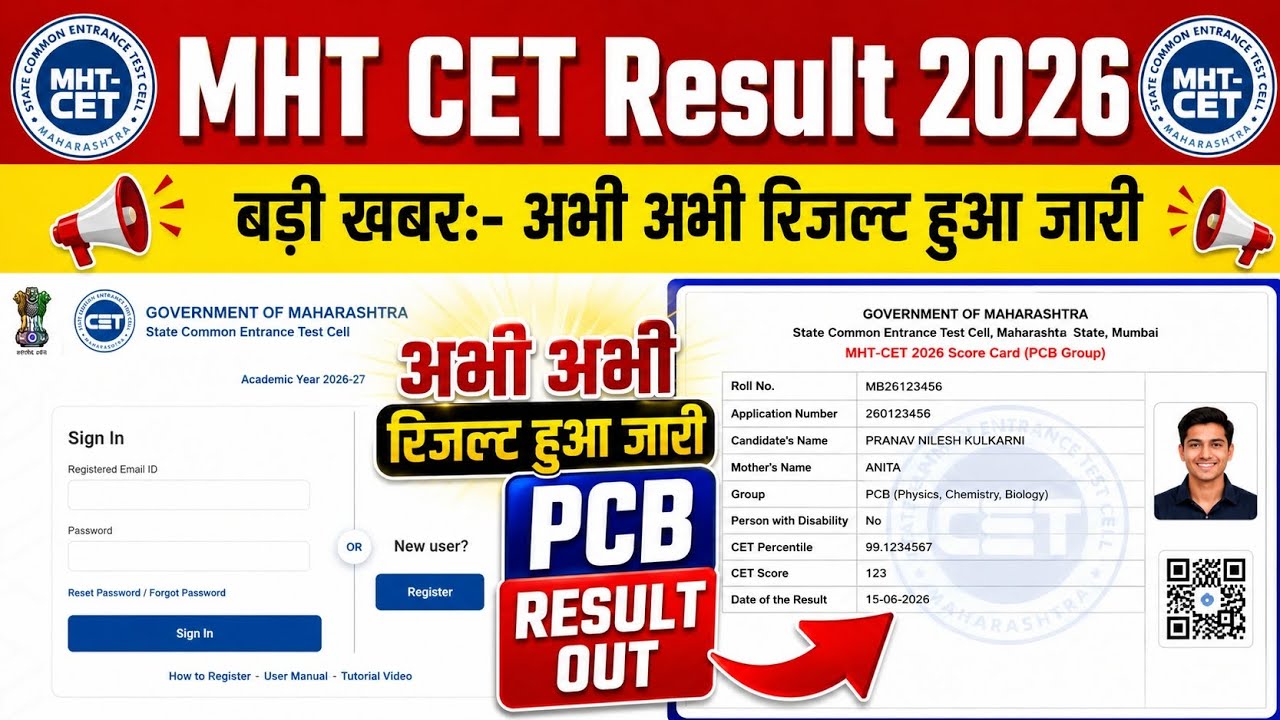 MHT CET PCM Result 2026 Update💥 | how to check mht cet pcm result 2026 | mht cet pcm result date |