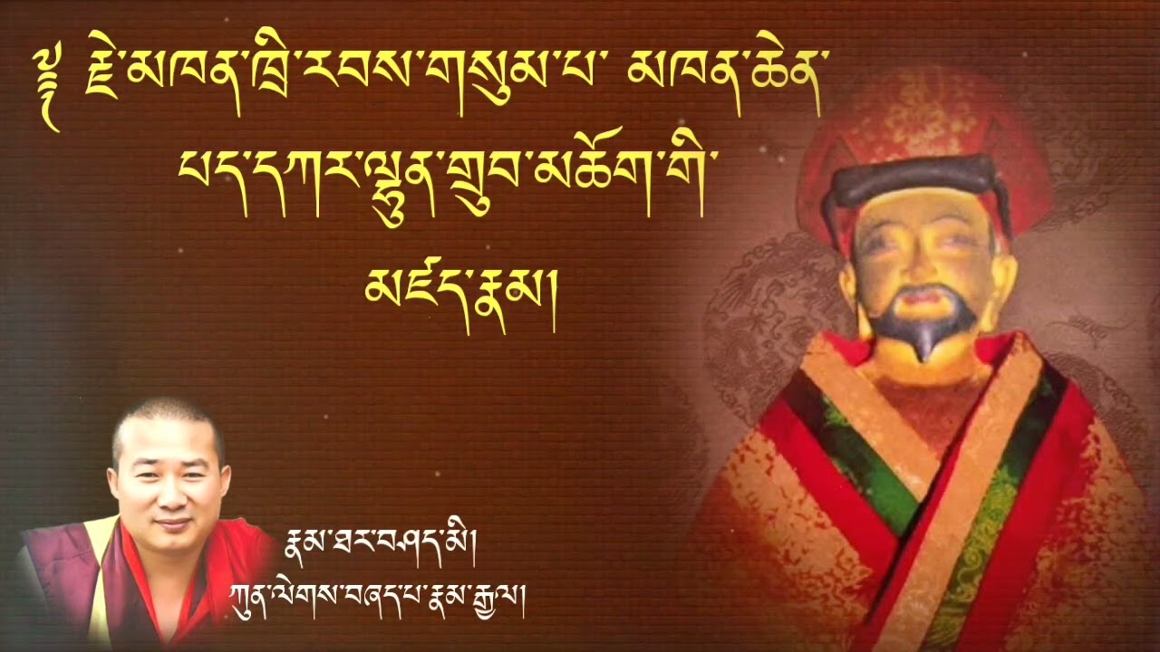 3RD JE KHENPO. ༈ འབྲུག་གི་རྗེ་མཁན་ཁྲི་རབས་གསུམ་པ་ མཁན་ཆེན་པད་དཀར་ལྷུན་གྲུབ་མཆོག་གི་རྣམ་ཐར།