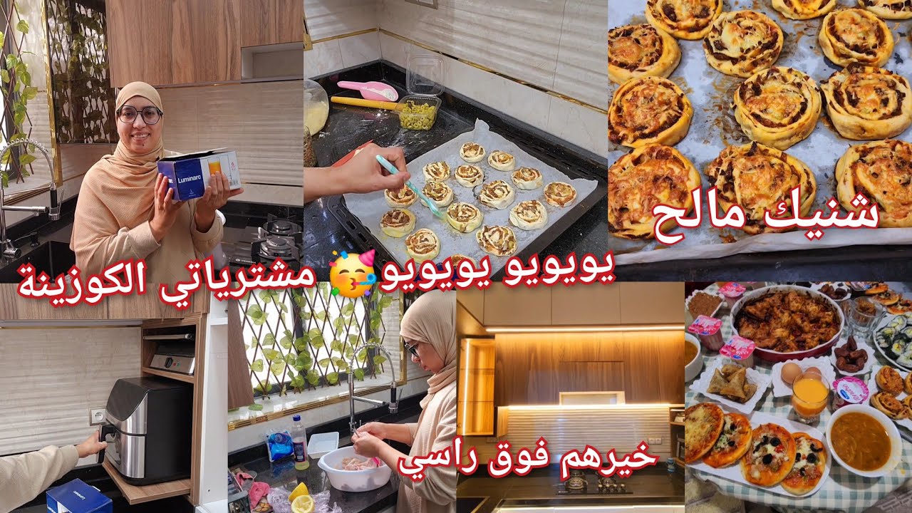 يويويو🥳 بديت نشري لي خاصني 🥰دخلت الكوزينة وانا فرحانة شنيك مال🌛فطور خامس يوم في رمضان 