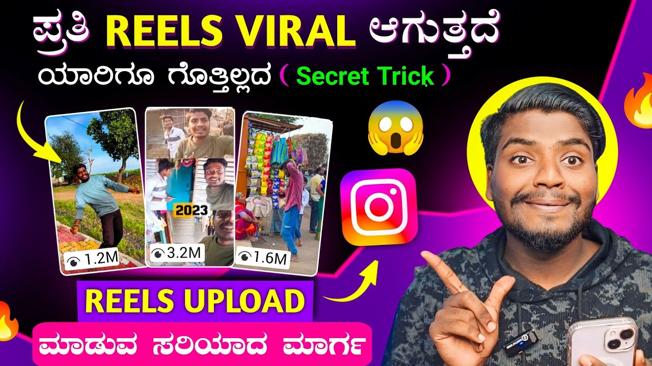 How To Upload Reels On Instagram 2025 || Instagram Reels Upload ಮಾಡುವ ಸರಿಯಾದ ಮಾರ್ಗ | Secret Tricks 🤫
