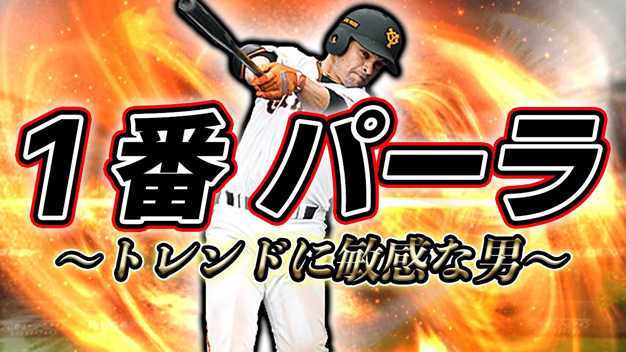 こんなのやるしかないでしょ？今日のプロ野球を見て急遽動画内容を変更してお送りいたします。【プロスピA】#354