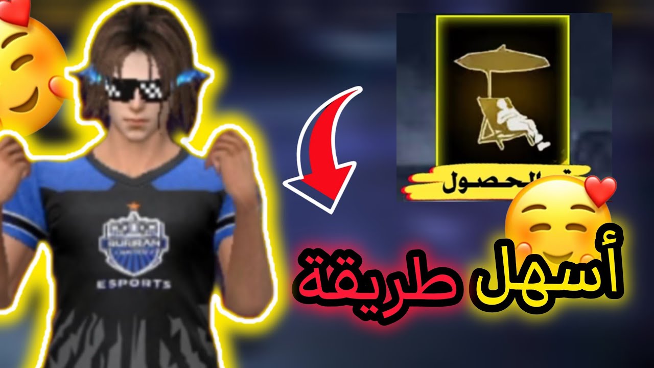 كيف تحصل على رقصة الشاطئ بسرعة في فري فاير 🤯 7 مهام جديدة تعطيك 700 نقطة سارع قبل حذف 🔥