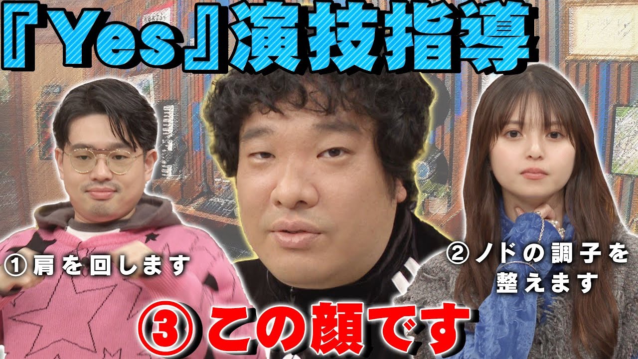 【THE FIRST TAKEクイズ】ハマ・オカモトと齋藤飛鳥と岡崎体育が答える／「Yes」のコツ【YouTube限定公開】2024/11/18OA「ハマスカ放送部」
