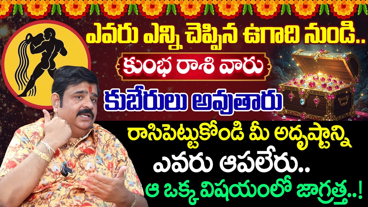 Venu Swamy About Ugadi Rasi Phalalu 2026 ( Kumbha Rasi ♒ ) | 2026 Ugadi | iDream Devotional