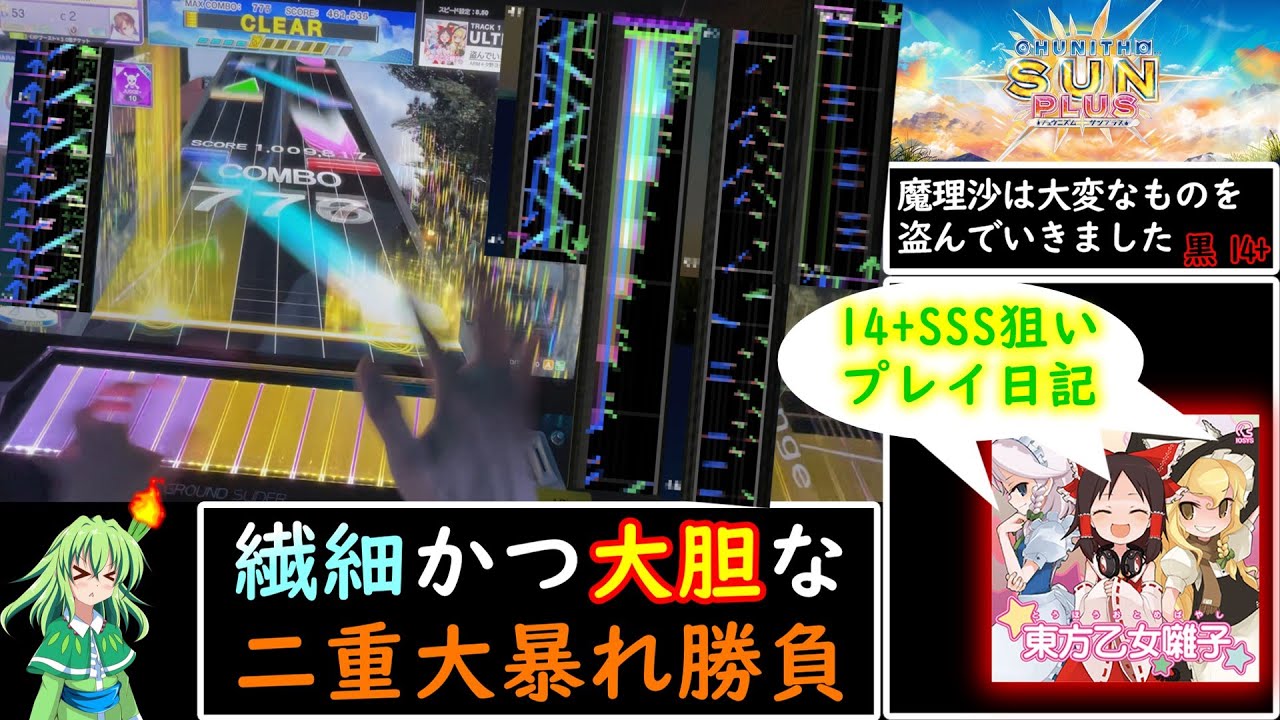 【CHUNITHM】なんとしてでも魔理沙 (ULTIMA)でSSSを取りたい葉っぱちゃん【ゆっくり実況】