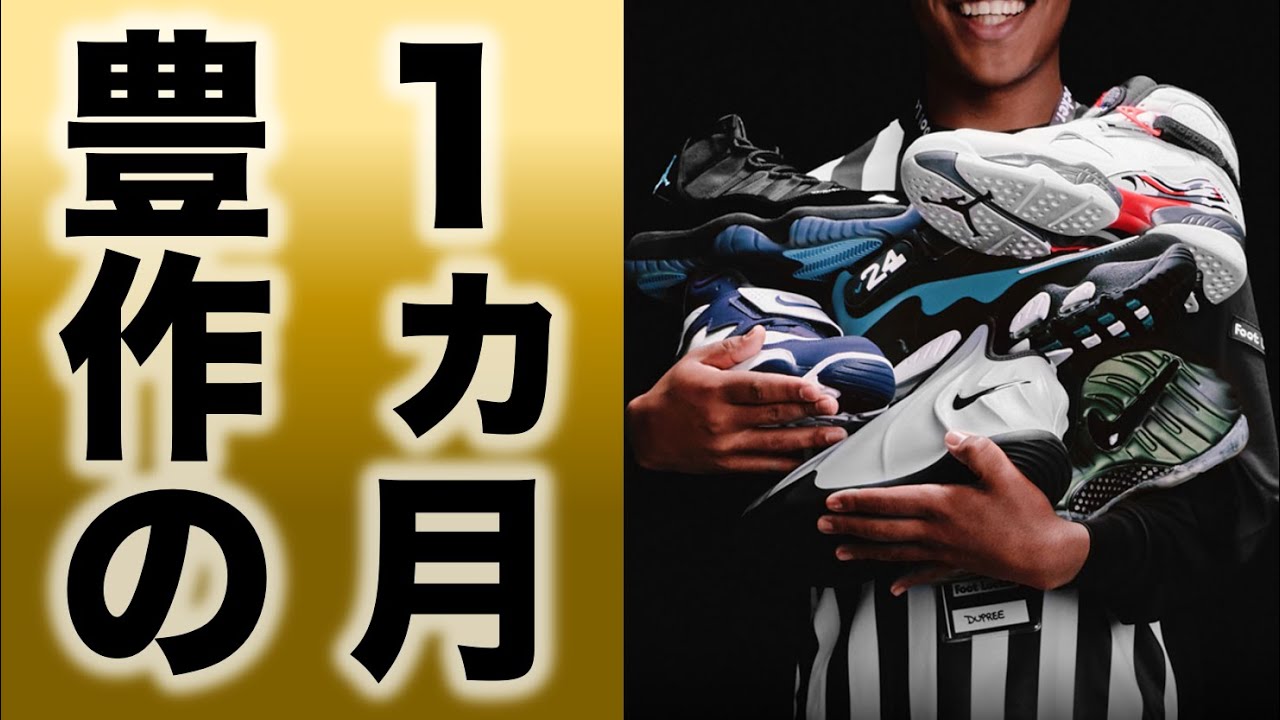 2025年12月はNIKEが熱い！AIR JORDANシリーズや当時BBOYが履いていたあのKICKSが遂に長年の沈黙を破り降臨する！