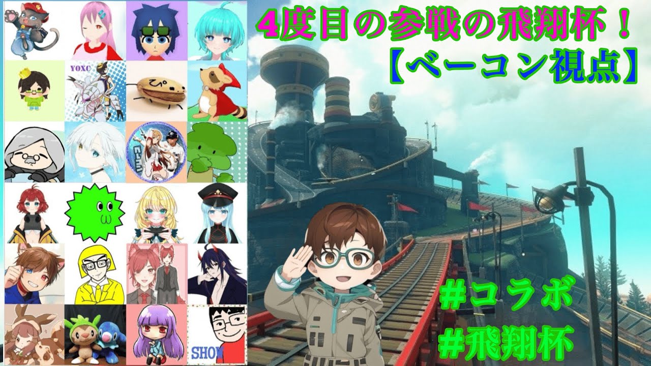 なんだかんだ4度目の参戦の飛翔杯！（ベーコン視点）【マリオカートワールド：】
