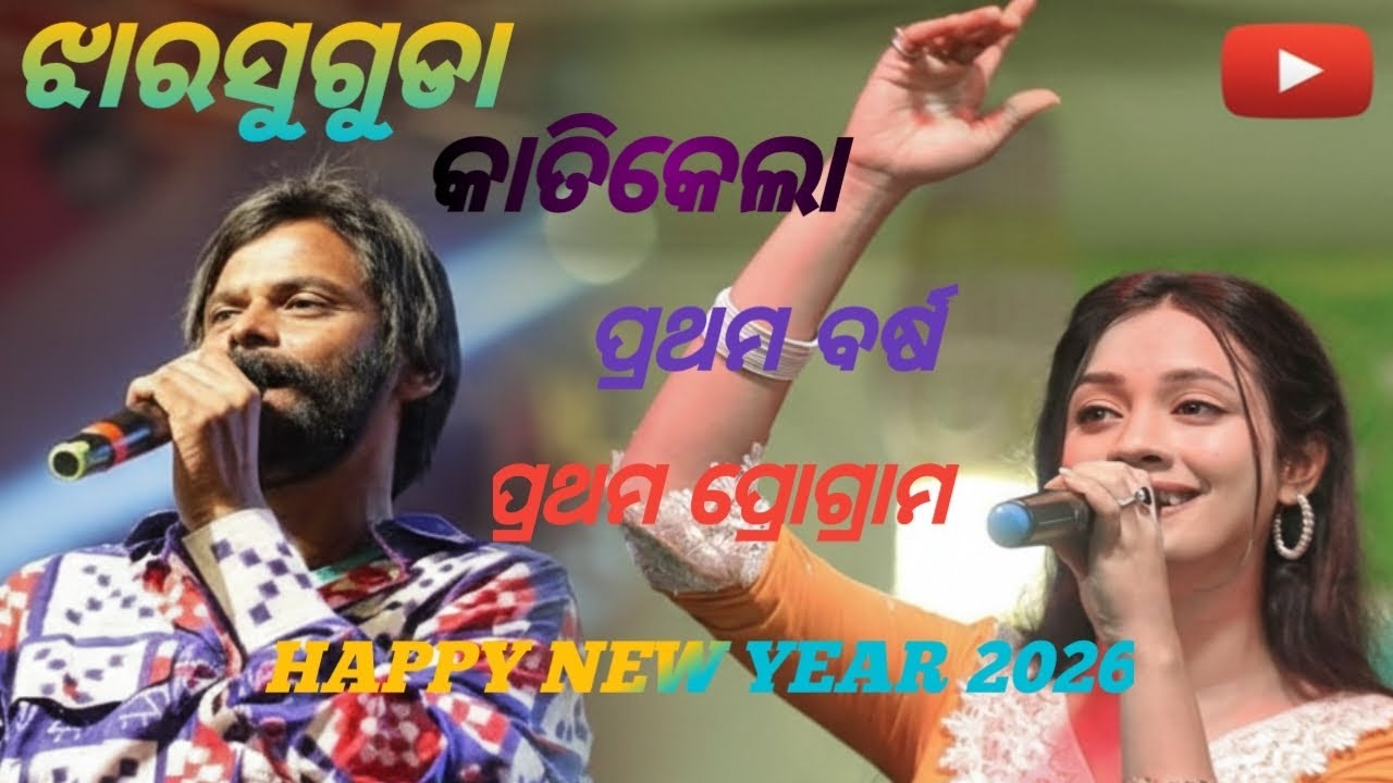  Pagal Premi Mui Tor Pagal Premi || Umakant barik ||At-Jharsuguda katikela program || Orchestra2026