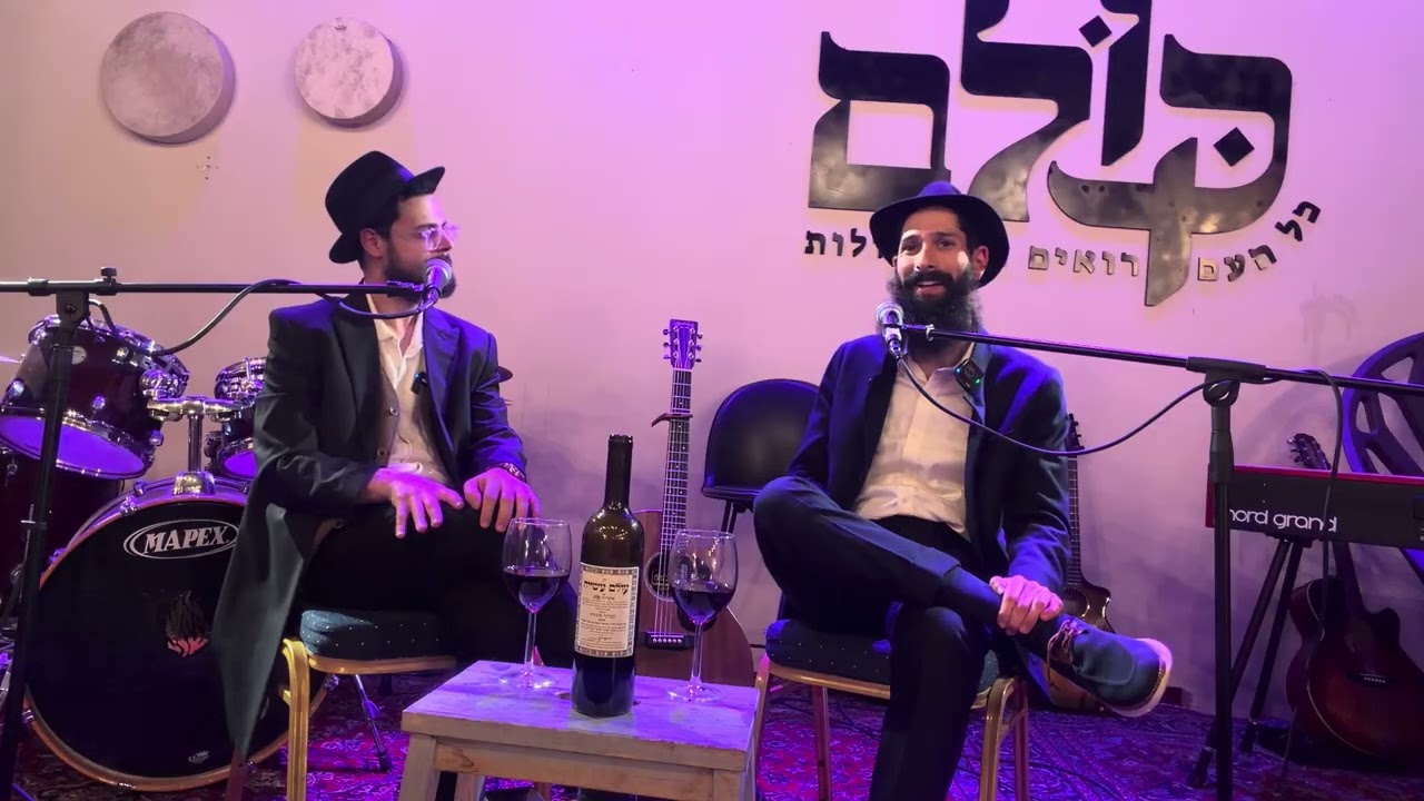 שטות של קדושה - התוועדות י׳ שבט מוזיקלית עם אלעד בן אלול ומענדי תורג׳מן