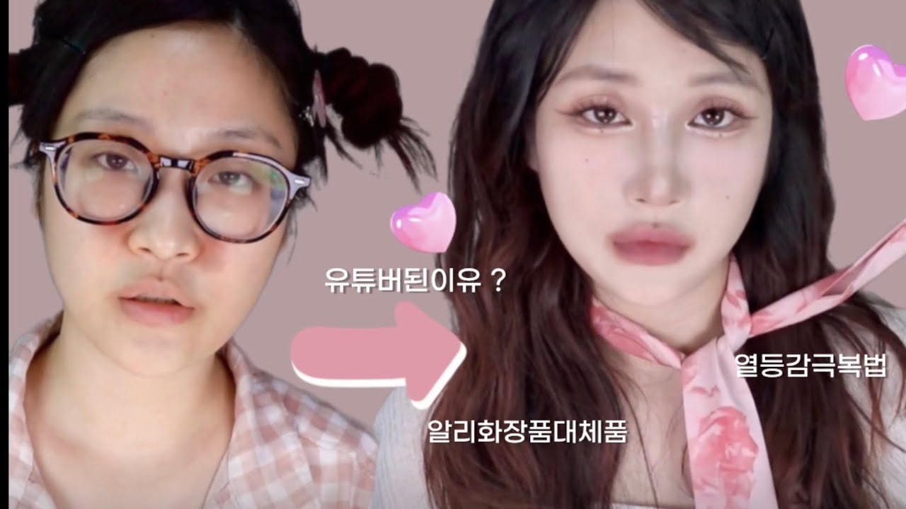 요청 메이크업 GRWM | 반모 🩷 | 자기소개 | 파뉴크 썰 ?! | 길거리 화장 메이크업 | 중국 도우인 메이크업 douyinmakeup 틱톡 메이크업 | 반말메이크업 해해