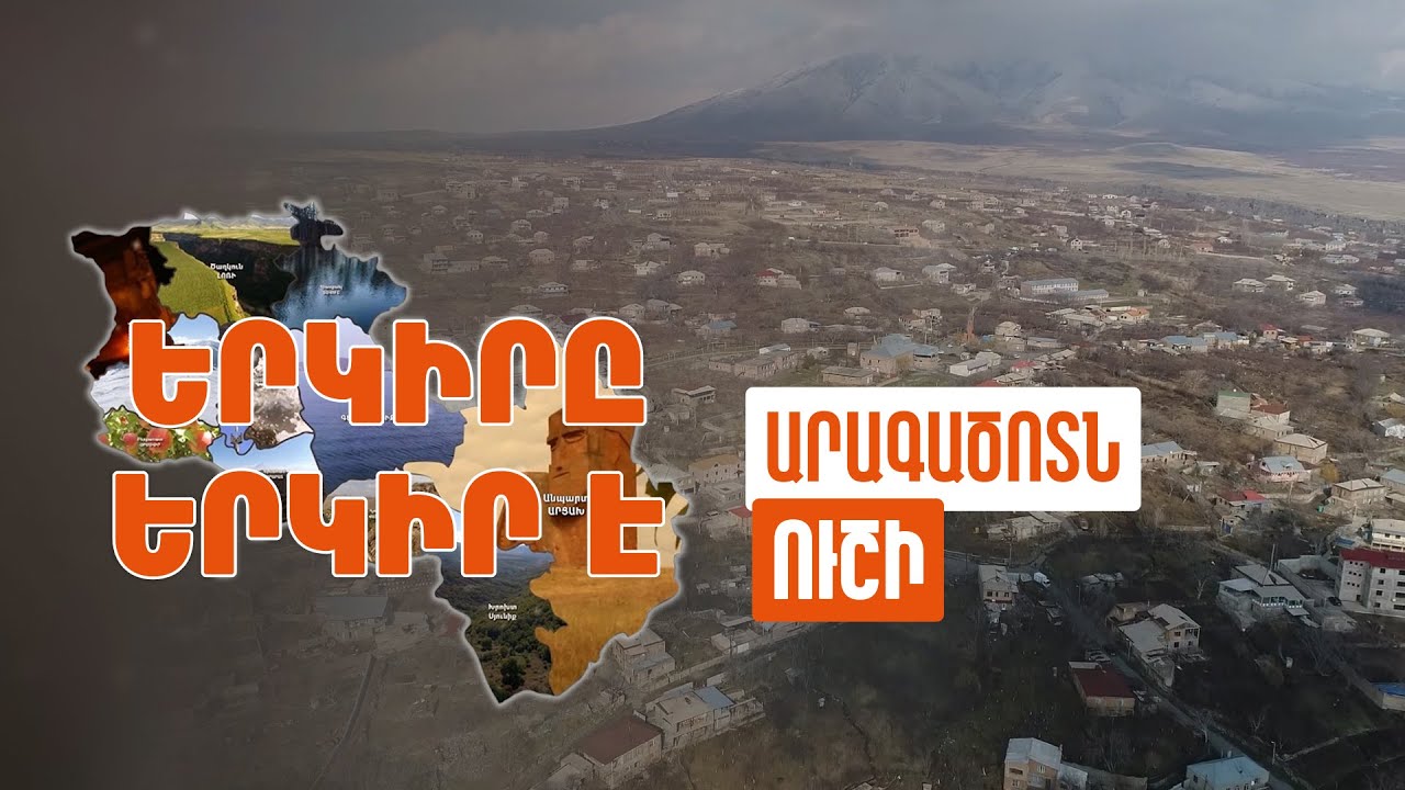 Երկիրը երկիր է. Ուշի