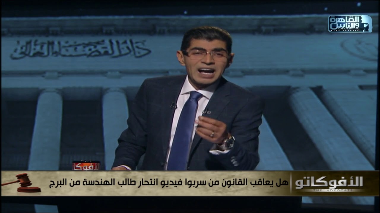 تعرف على العقوبة القانونية للمسؤولين عن تسريب فيديوهات الانتحار