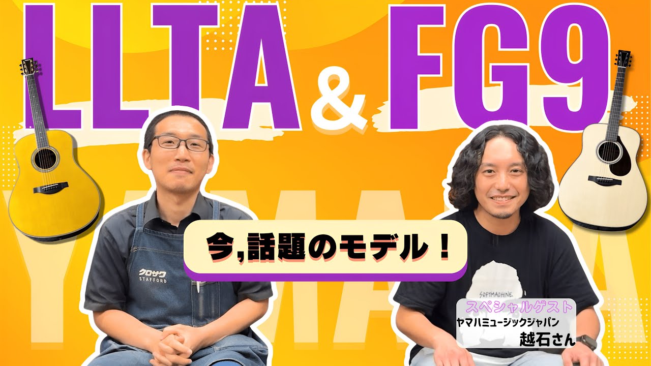 【集まれ！YAMAHA大好きっ子！!】話題のトランスアコースティック™ギター＆FG9をヤマハミュージックジャパン営業担当 越石さんとご紹介します！#8/10～ YAMAHA POPUPストア開催