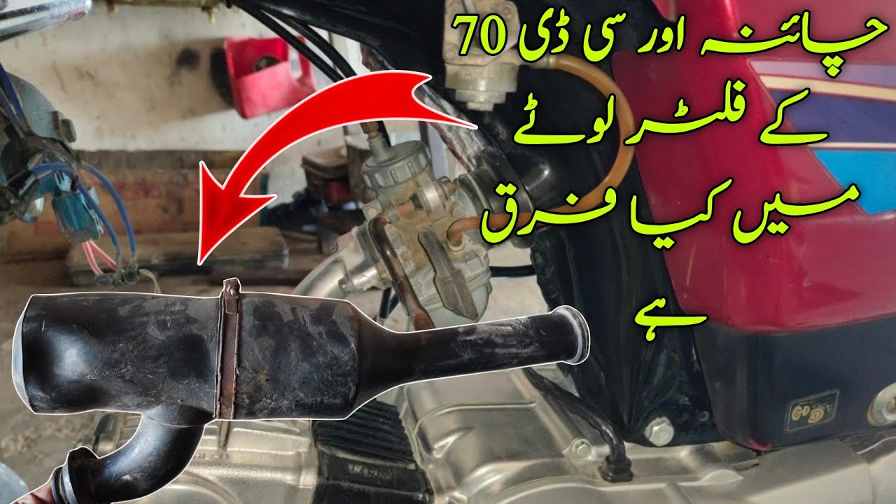 CD70 VS Chin Bike Ke Rear Filter Lota Mein kiya Farq Hota Hair/ Filter Lota problem in bike