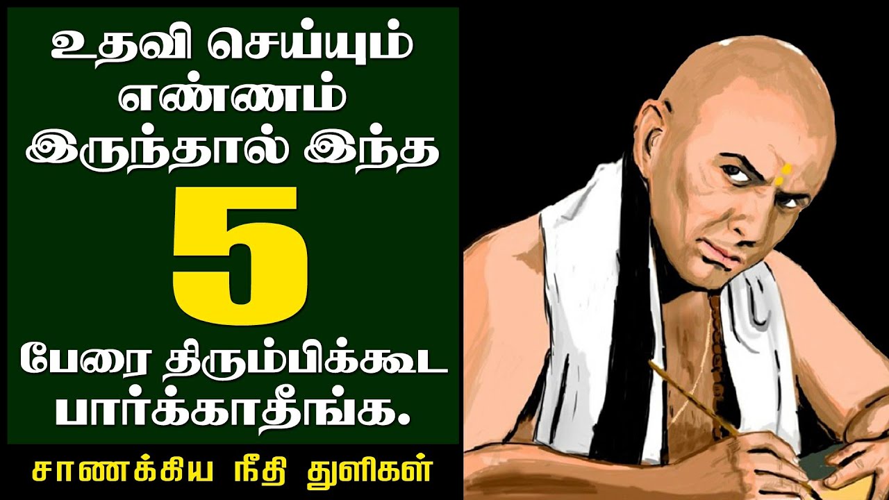 உதவி செய்யும் எண்ணம் இருந்தால் இந்த 5 பேரை திரும்பிக்கூட பார்க்காதீங்க..!