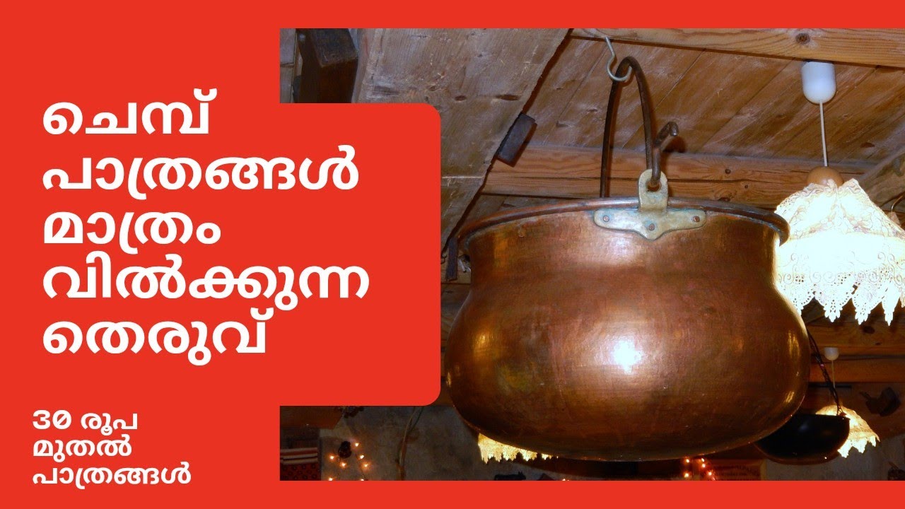 copper street/ചെമ്പ് പാത്രങ്ങള്‍ മാത്രം വില്‍ക്കുന്ന തെരുവ്/മുപ്പത് രൂപ മുതല്‍ പാത്രങ്ങള്‍