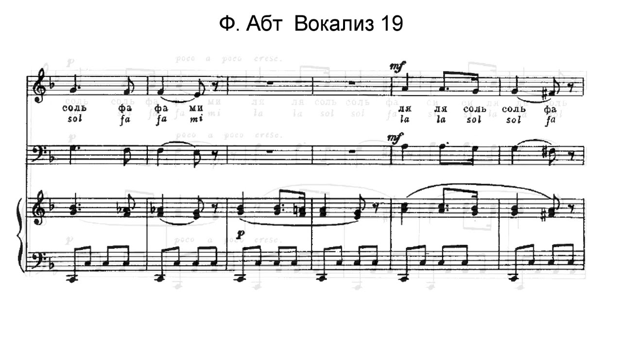 Ф. Абт. Вокализ #19. Караоке.