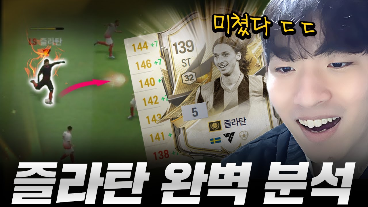 화제의 모먼트 즐라탄 제가 한번 써보겠습니다