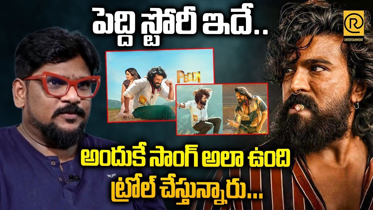 పెద్ది స్టోరీ ఇదే..అందుకే సాంగ్ అలా ఉంది ట్రోల్ చేస్తున్నారు&hellip; | Ram Charan Peddi Song Step Trolls