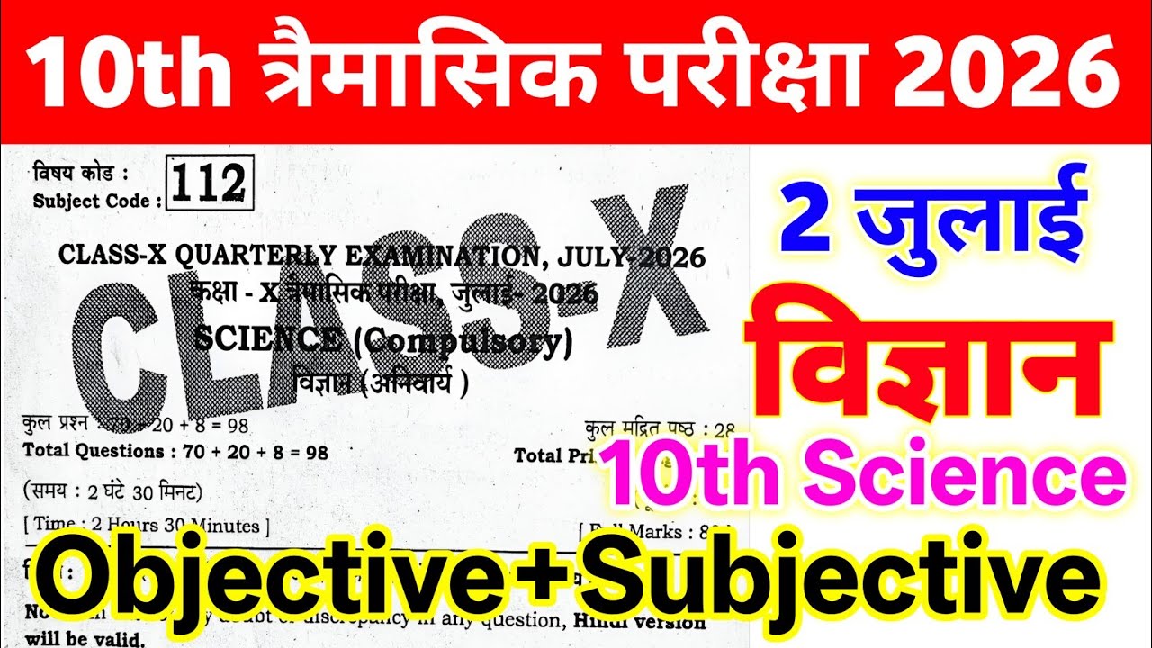 2 July Class 10th Science Viral Question Paper Quarterly Exam 2026 || 10th science viral paper 2026