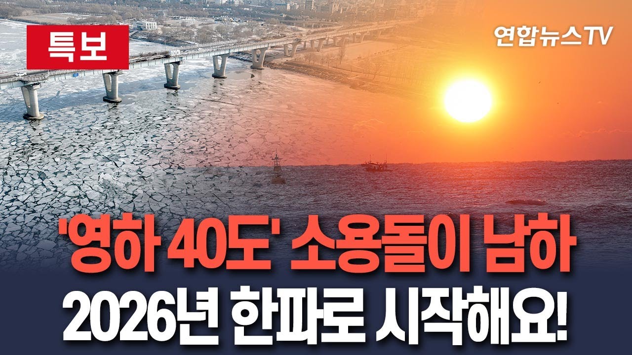 [🔴특보] 