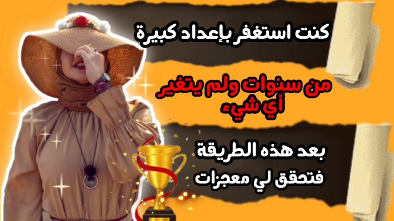 الاستغفار الصحيح العجيب/الذي يتحقق به المستحيل لن تصدق ماسيحدث لك..